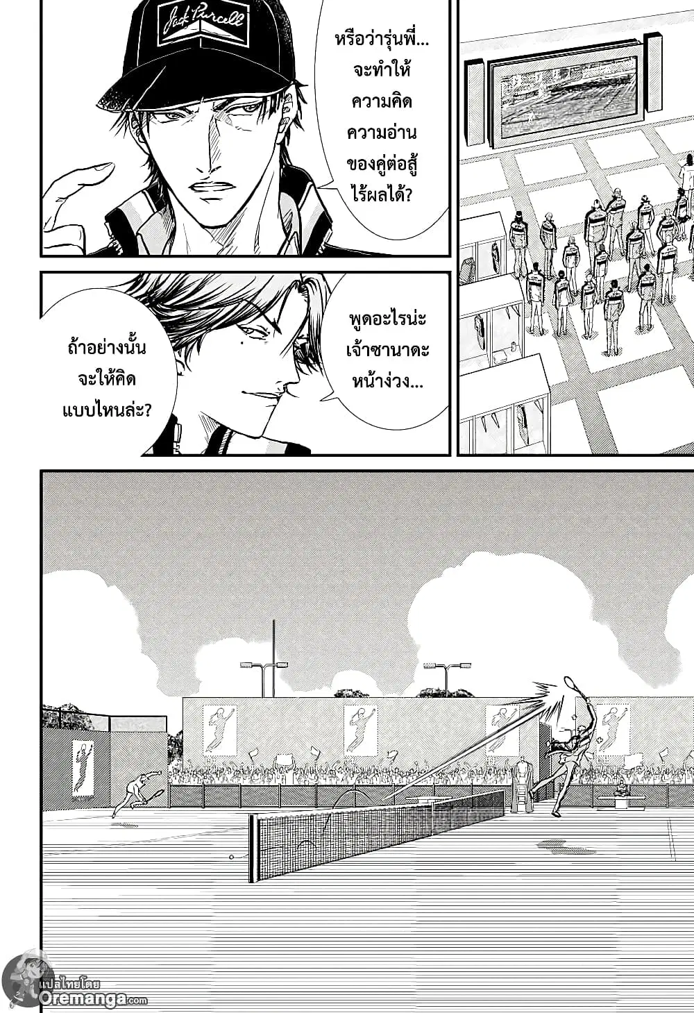 New Prince of Tennis ตอนที่ 194 หน้า 2