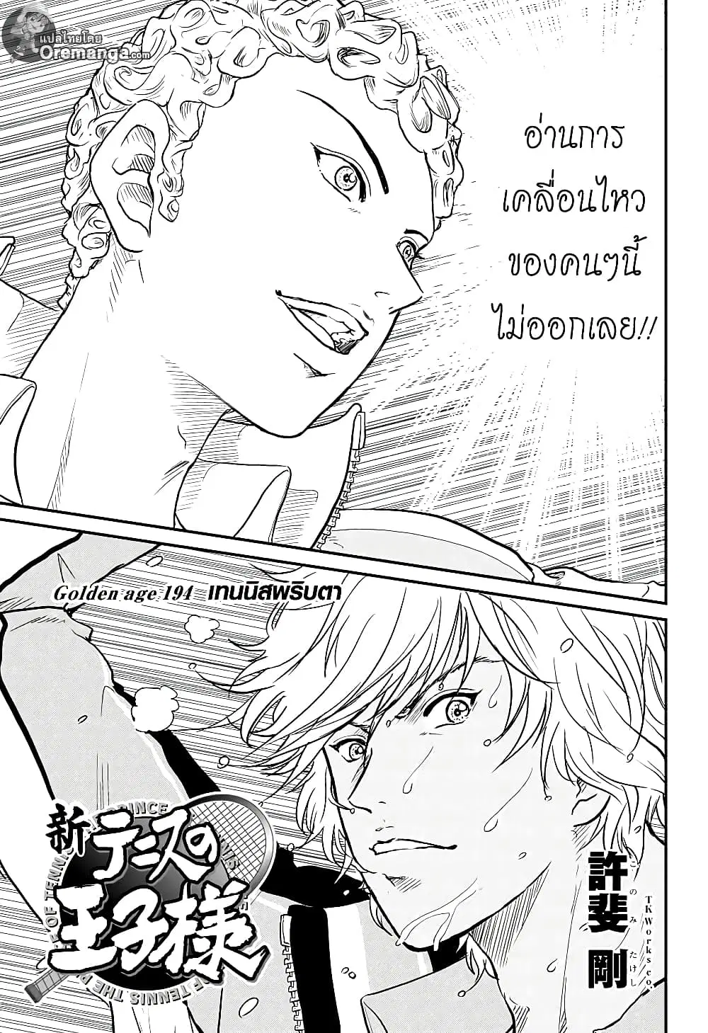 New Prince of Tennis ตอนที่ 194 หน้า 3