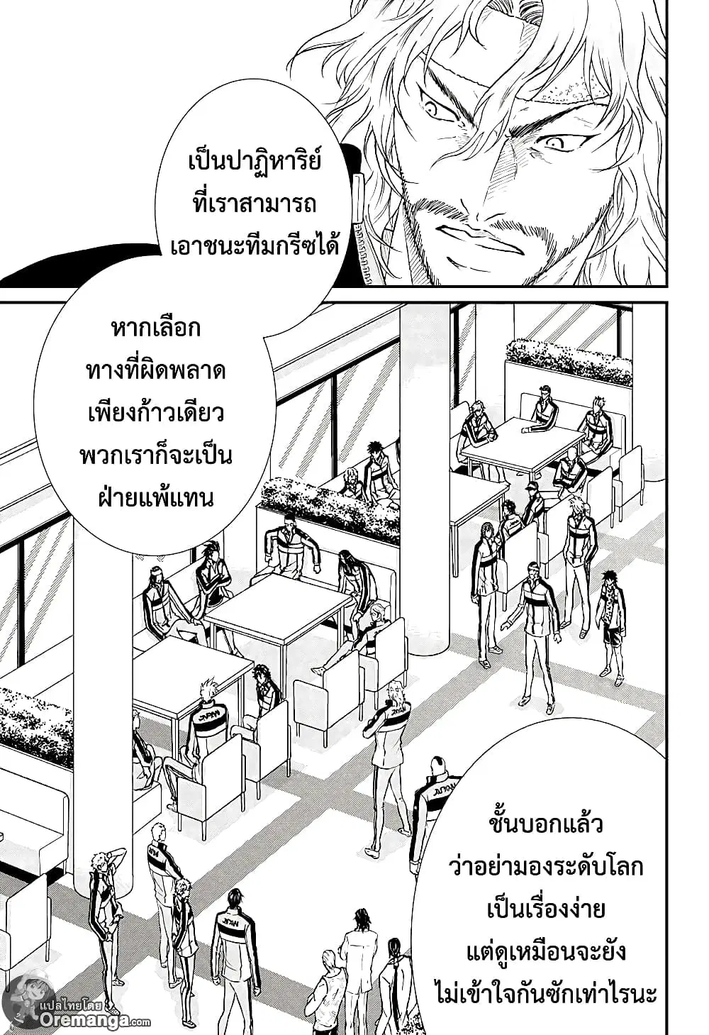 New Prince of Tennis ตอนที่ 195 หน้า 2