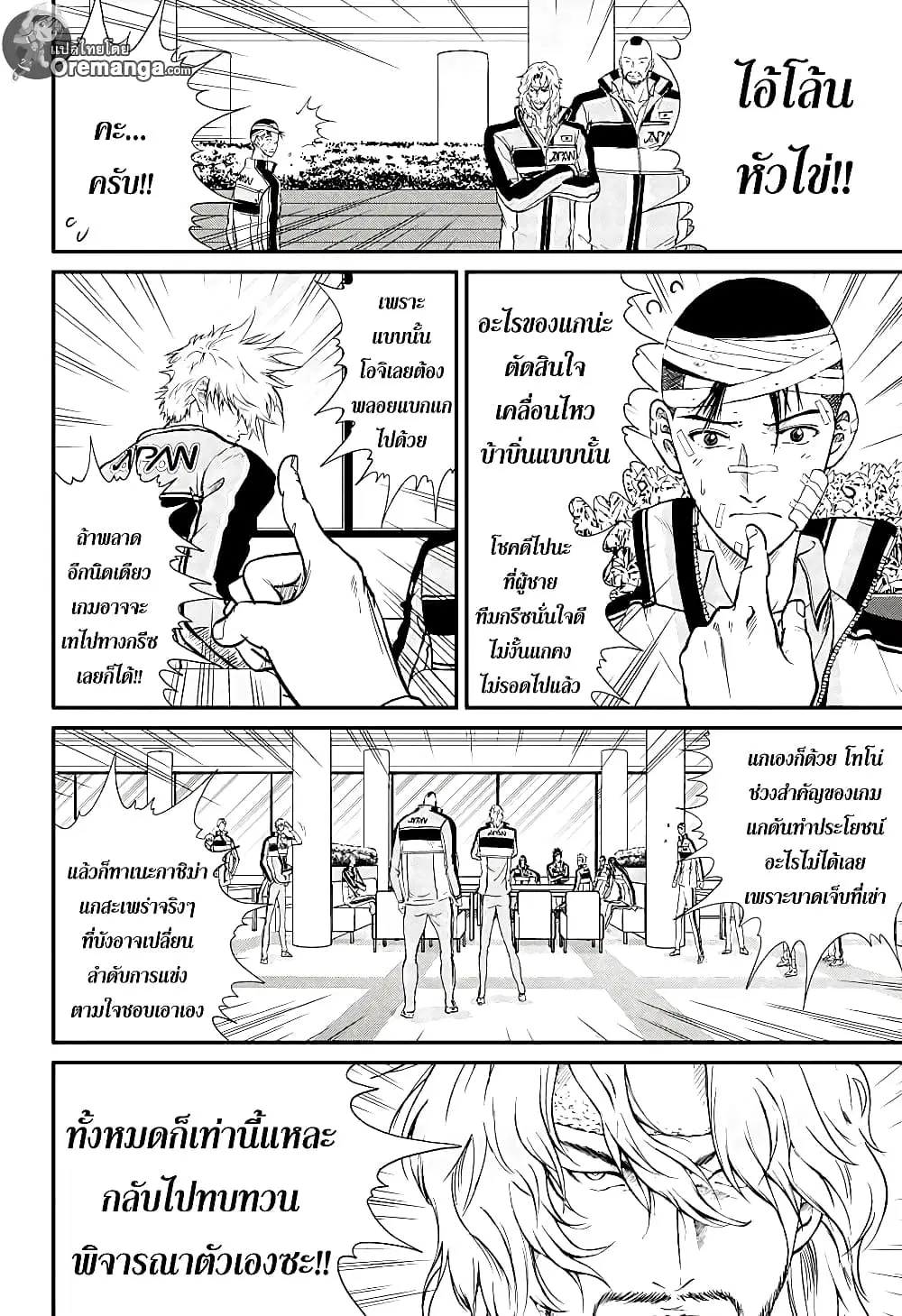 New Prince of Tennis ตอนที่ 195 หน้า 3