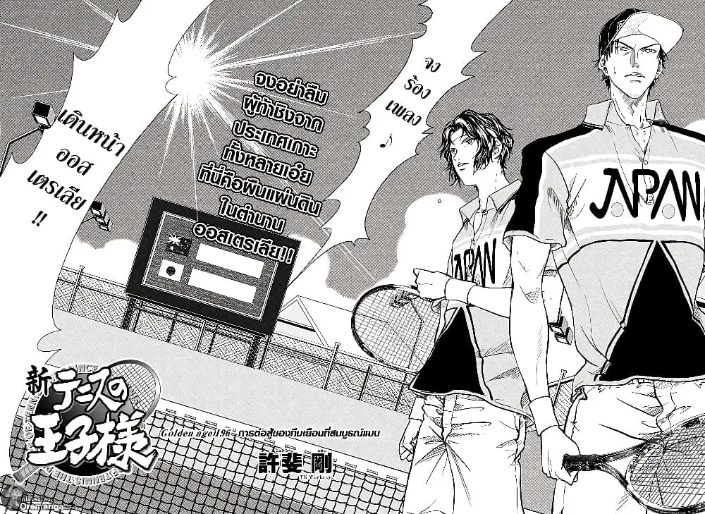 New Prince of Tennis ตอนที่ 196 หน้า 2