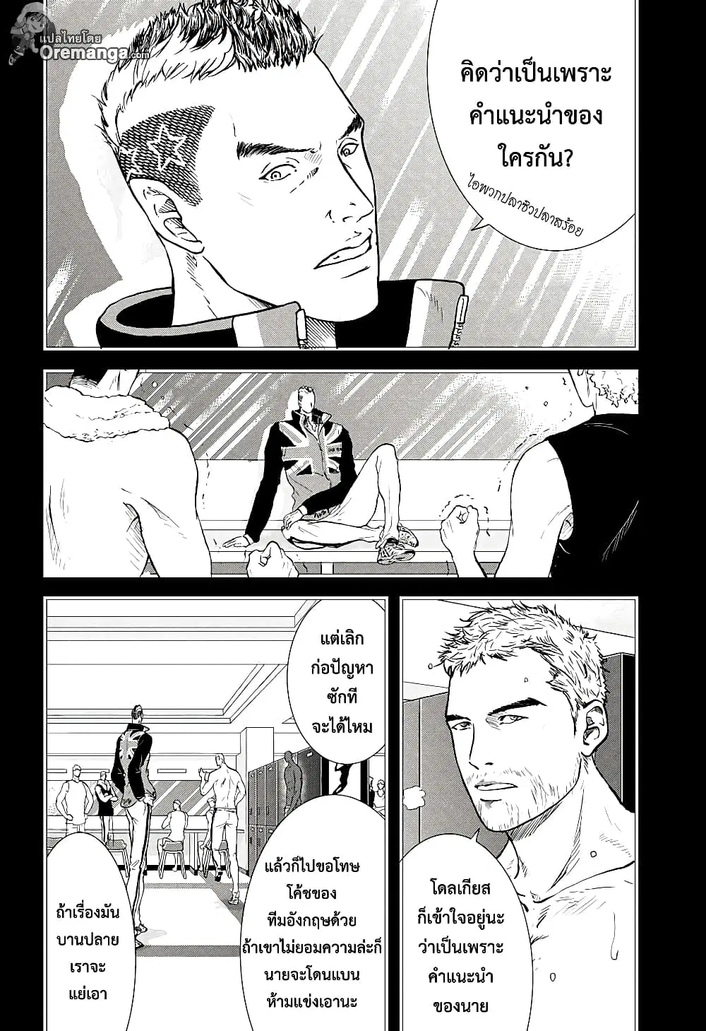 New Prince of Tennis ตอนที่ 197 หน้า 2