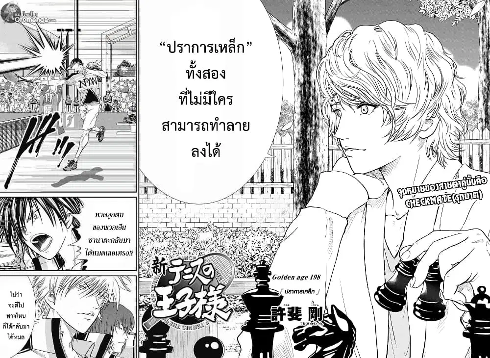 New Prince of Tennis ตอนที่ 198 หน้า 2