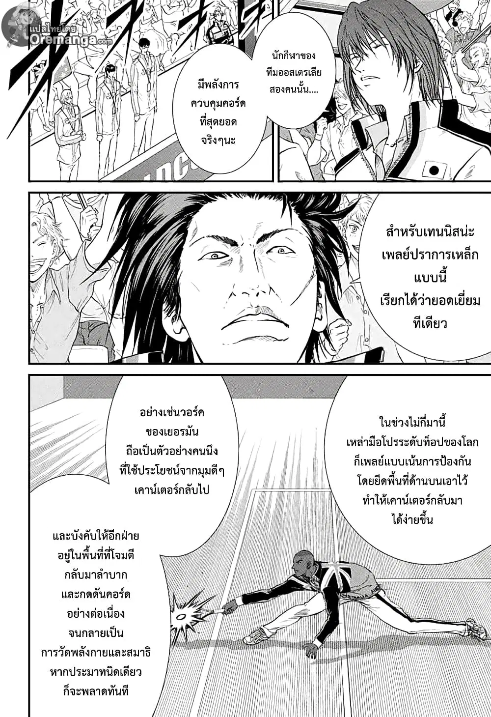 New Prince of Tennis ตอนที่ 198 หน้า 3