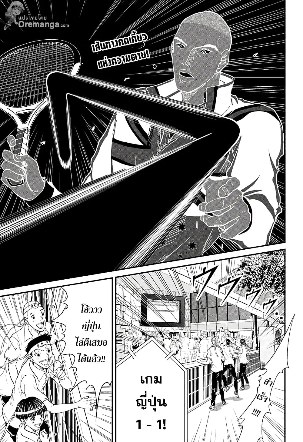 New Prince of Tennis ตอนที่ 199 หน้า 1