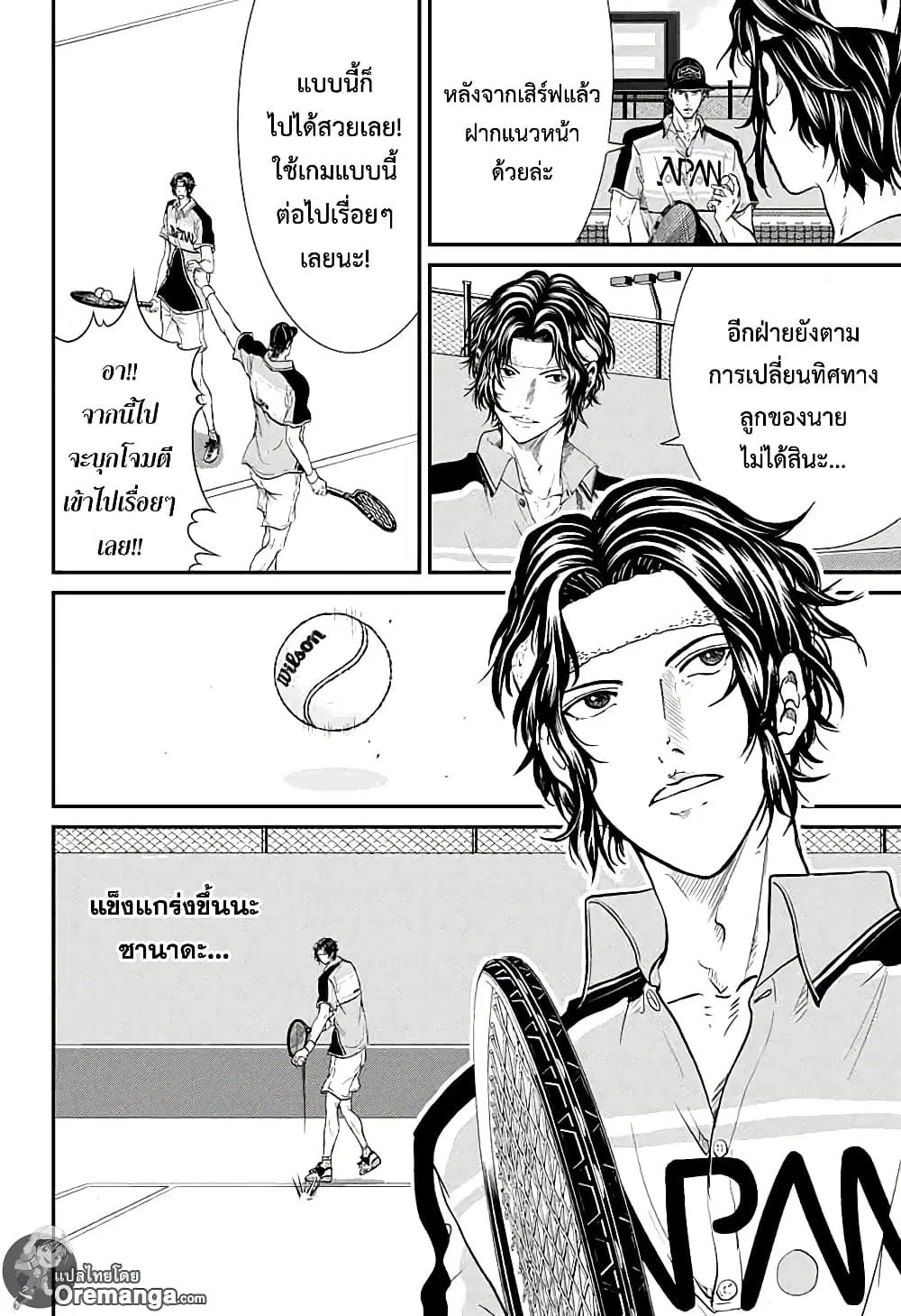 New Prince of Tennis ตอนที่ 199 หน้า 3