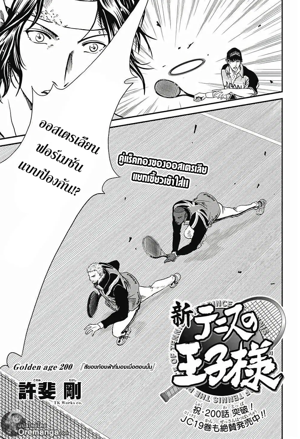 New Prince of Tennis ตอนที่ 200 หน้า 1