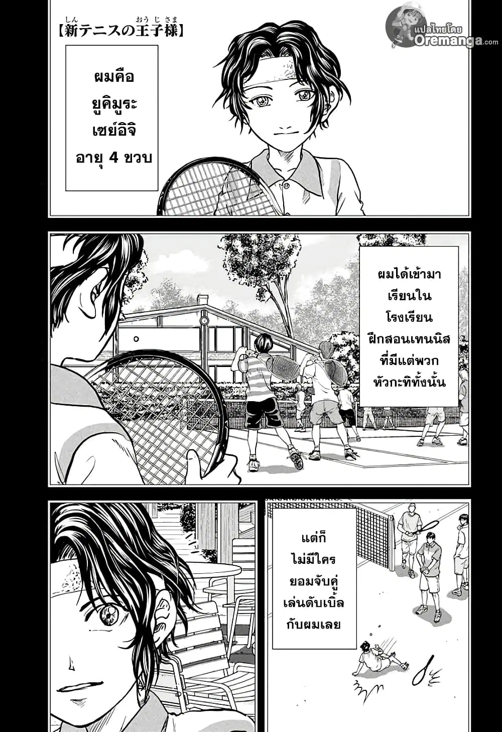 New Prince of Tennis ตอนที่ 201 หน้า 1