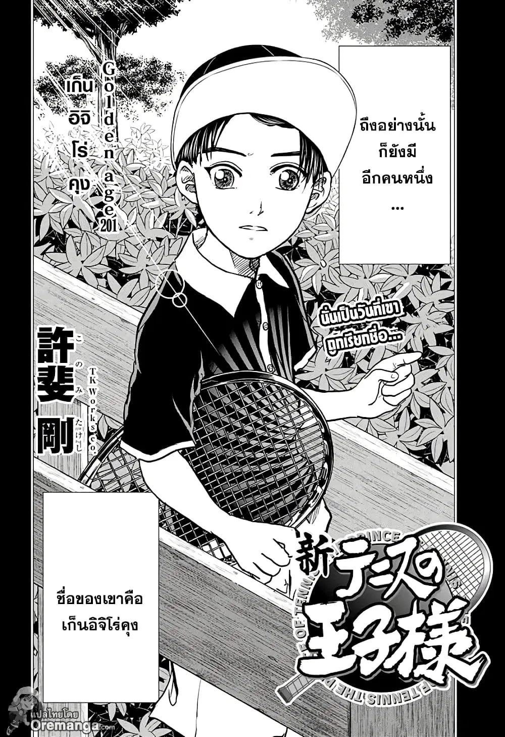 New Prince of Tennis ตอนที่ 201 หน้า 2