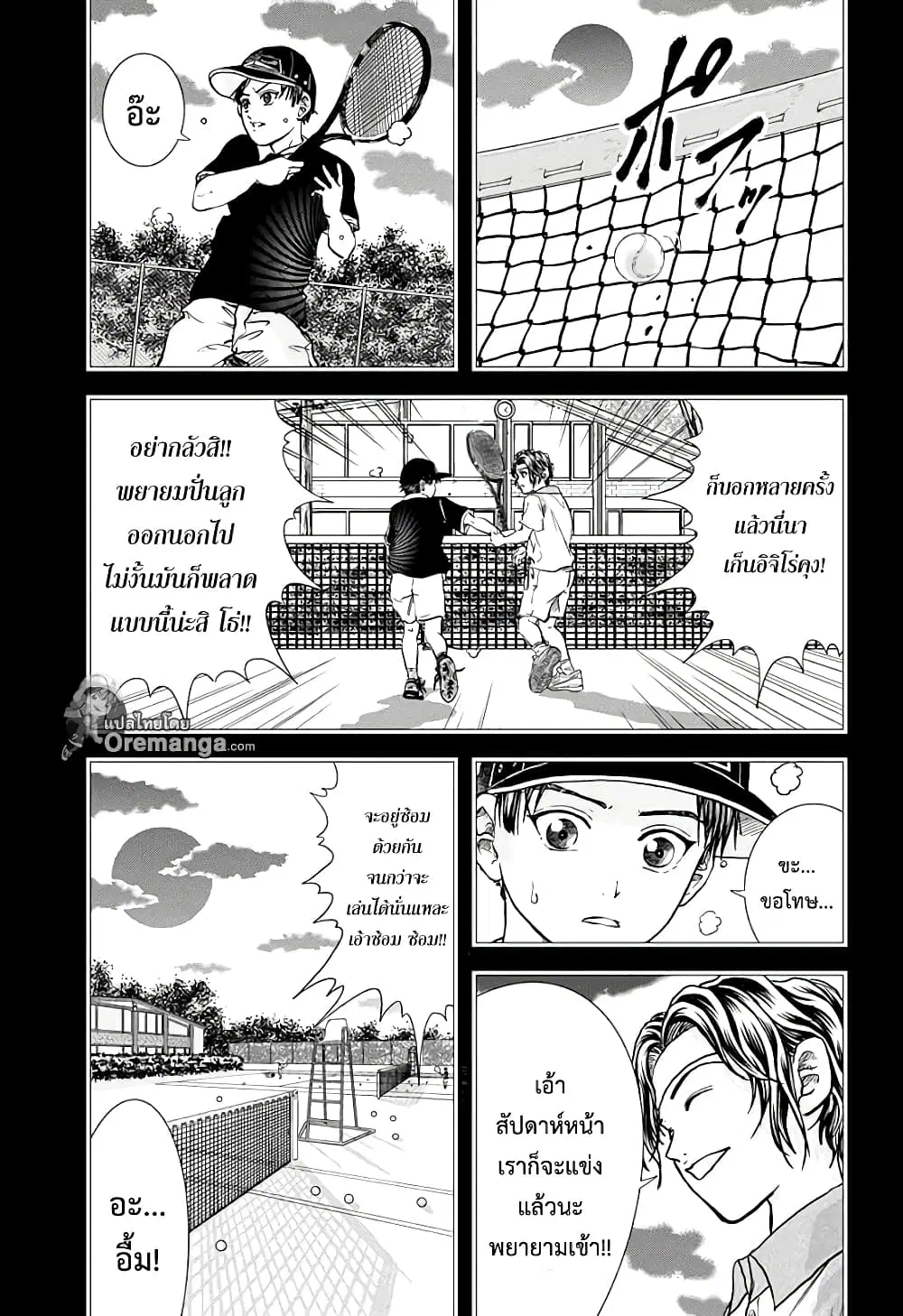 New Prince of Tennis ตอนที่ 201 หน้า 3