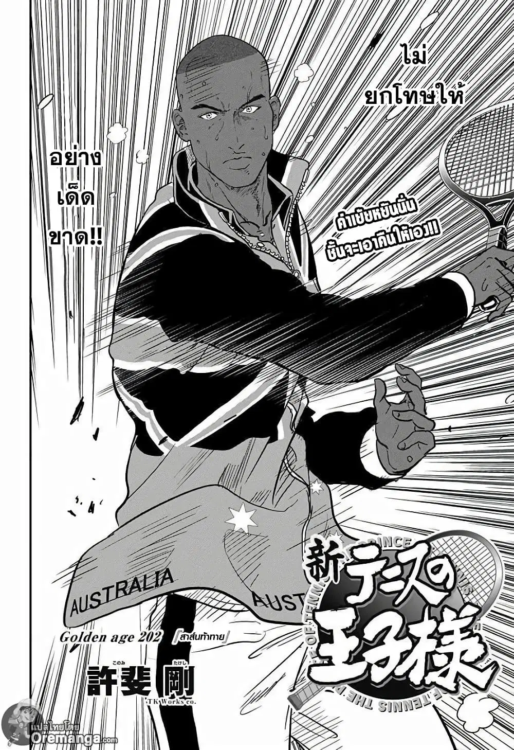New Prince of Tennis ตอนที่ 202 หน้า 2