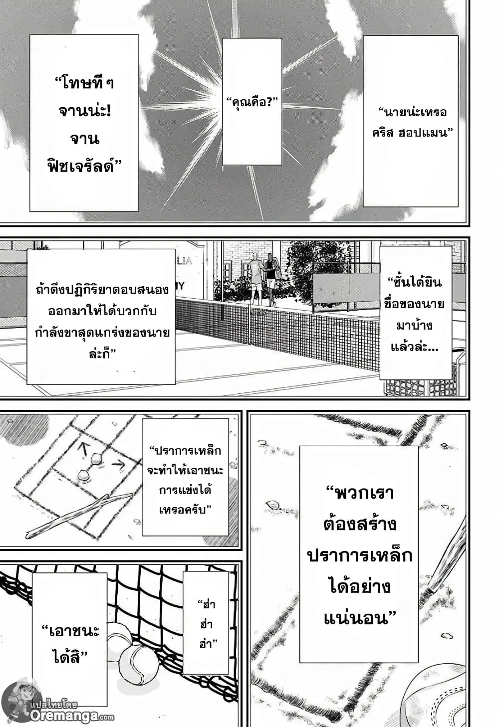 New Prince of Tennis ตอนที่ 202 หน้า 3