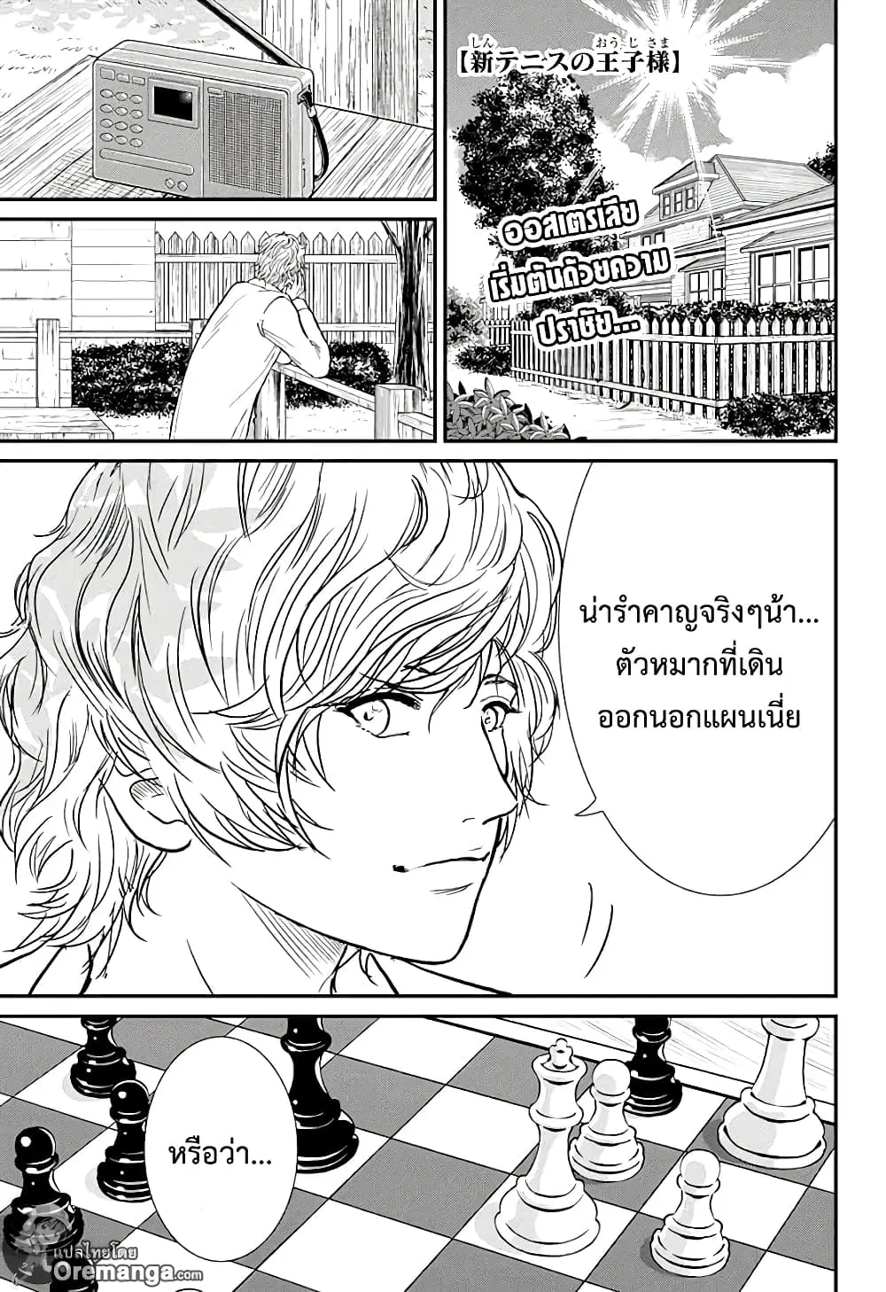 New Prince of Tennis ตอนที่ 203 หน้า 1