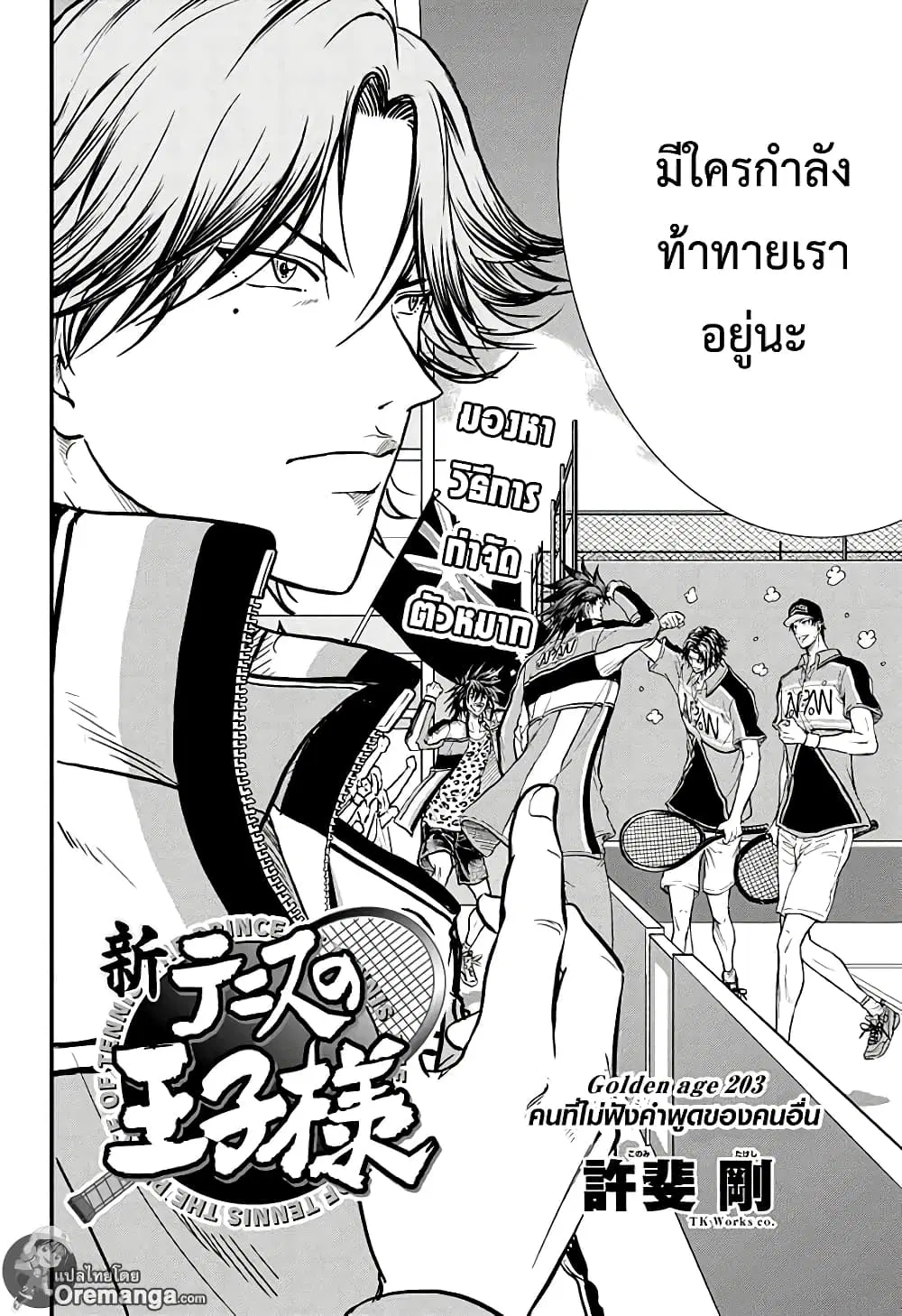 New Prince of Tennis ตอนที่ 203 หน้า 2