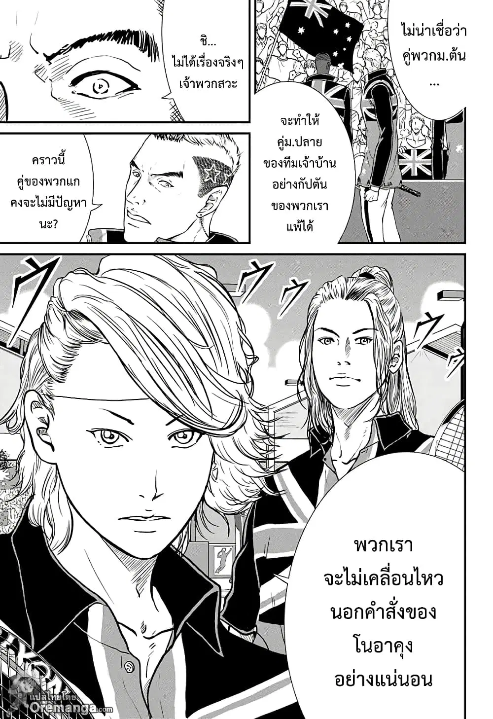 New Prince of Tennis ตอนที่ 203 หน้า 3