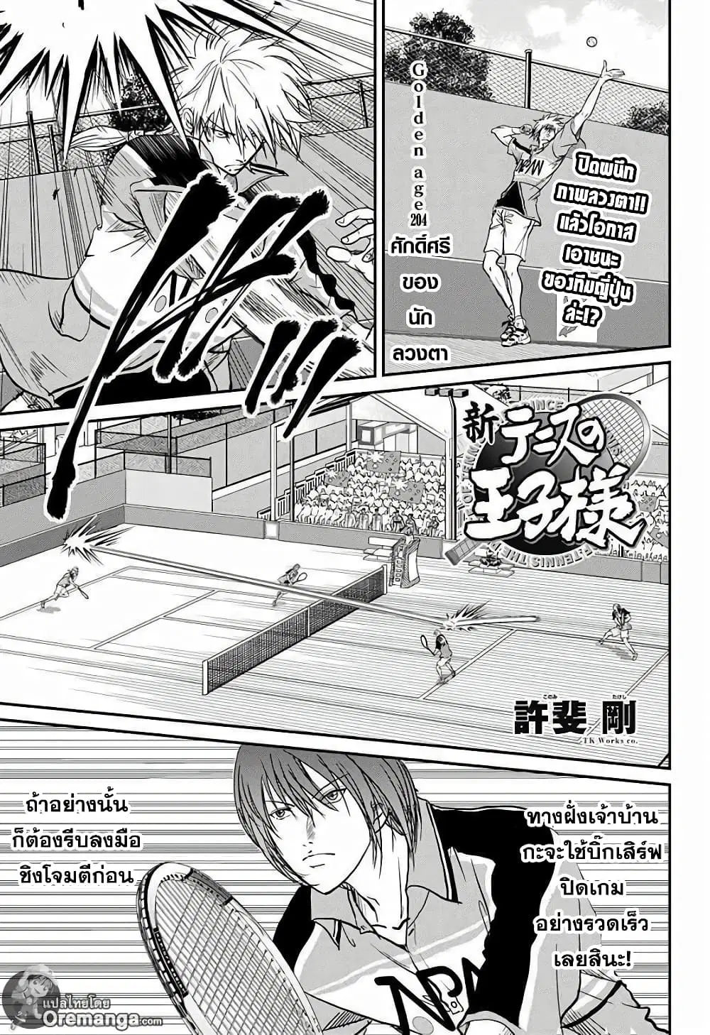 New Prince of Tennis ตอนที่ 204 หน้า 1