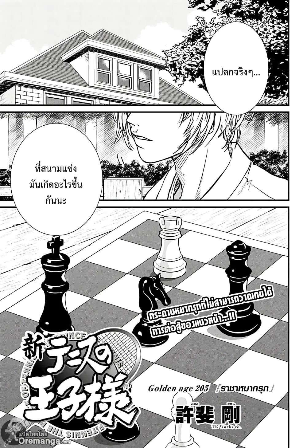 New Prince of Tennis ตอนที่ 205 หน้า 1