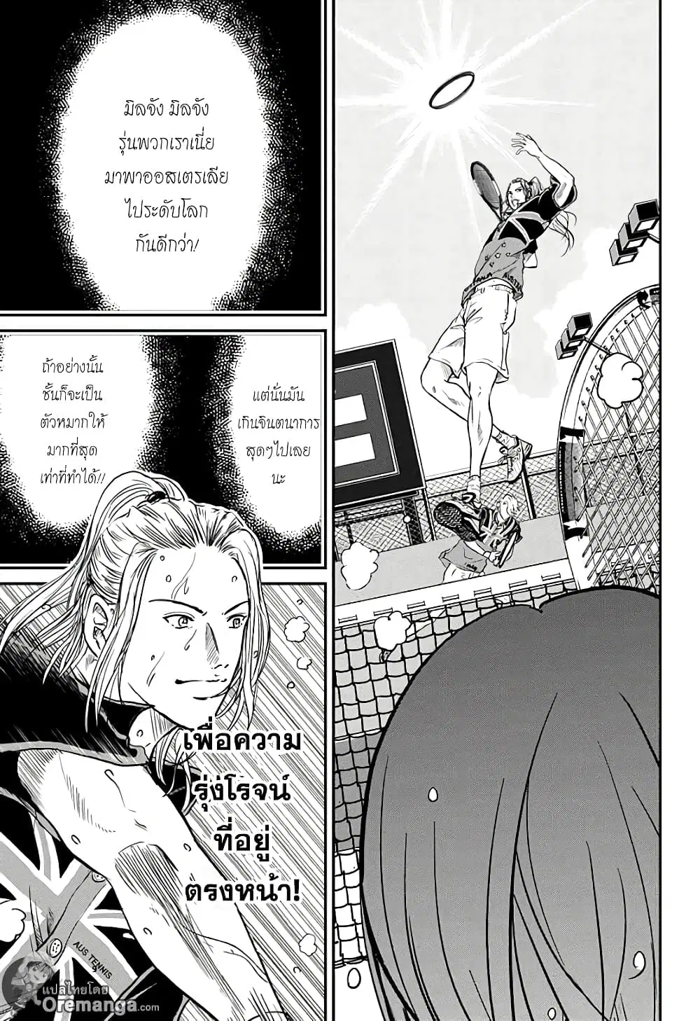 New Prince of Tennis ตอนที่ 205 หน้า 3