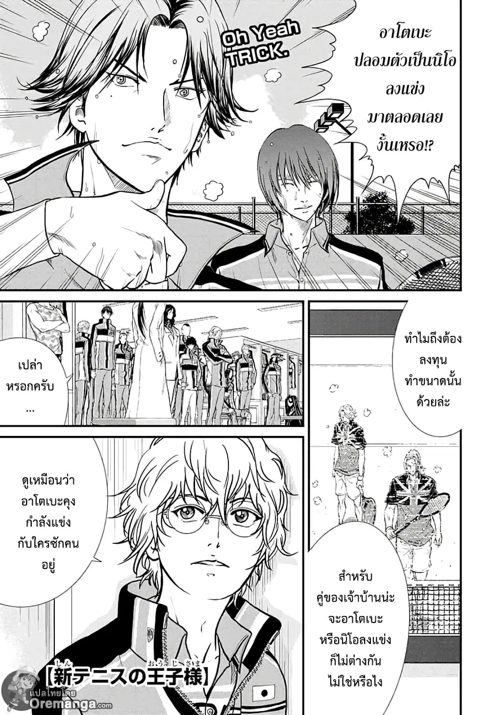 New Prince of Tennis ตอนที่ 206 หน้า 1
