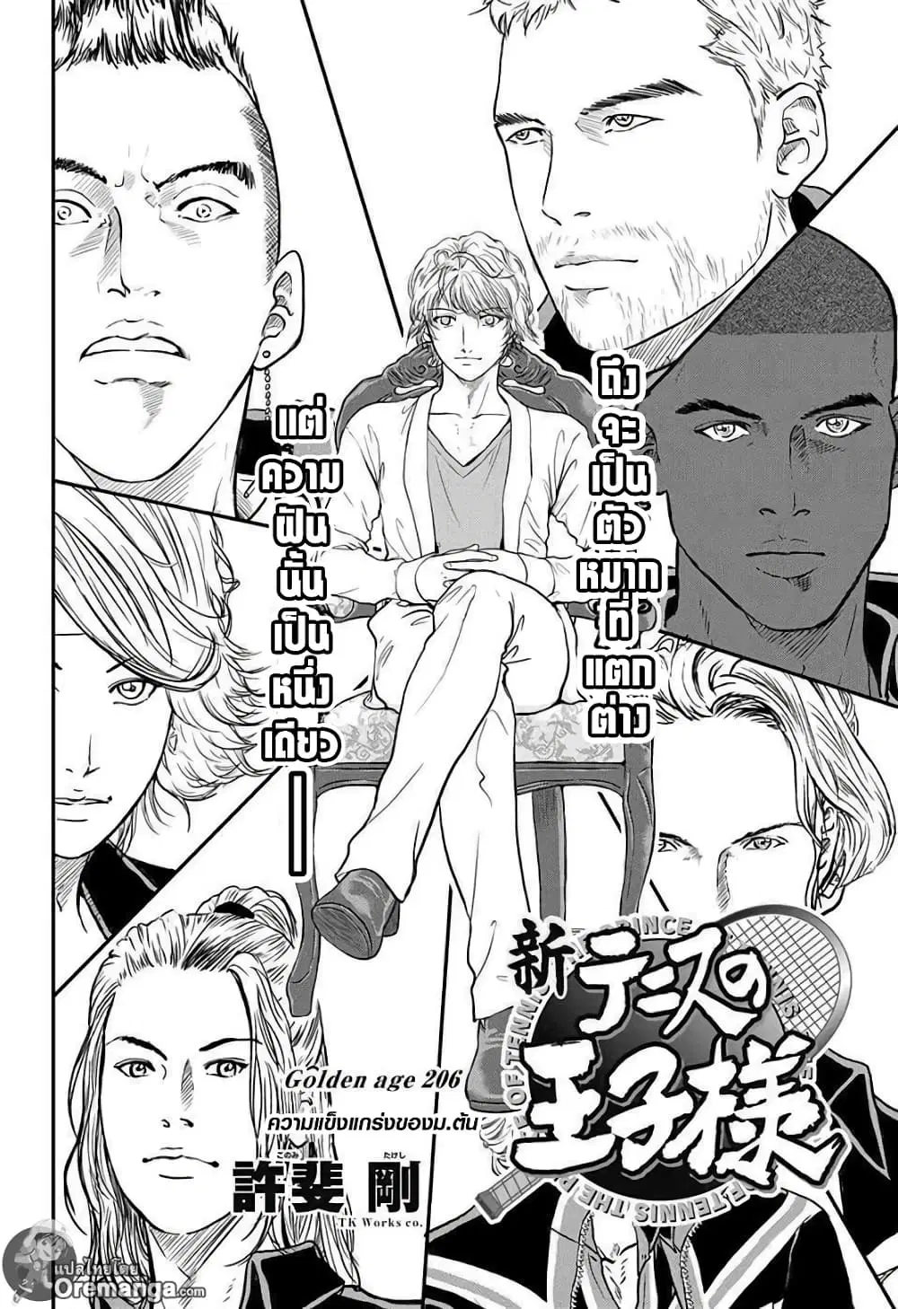 New Prince of Tennis ตอนที่ 206 หน้า 2