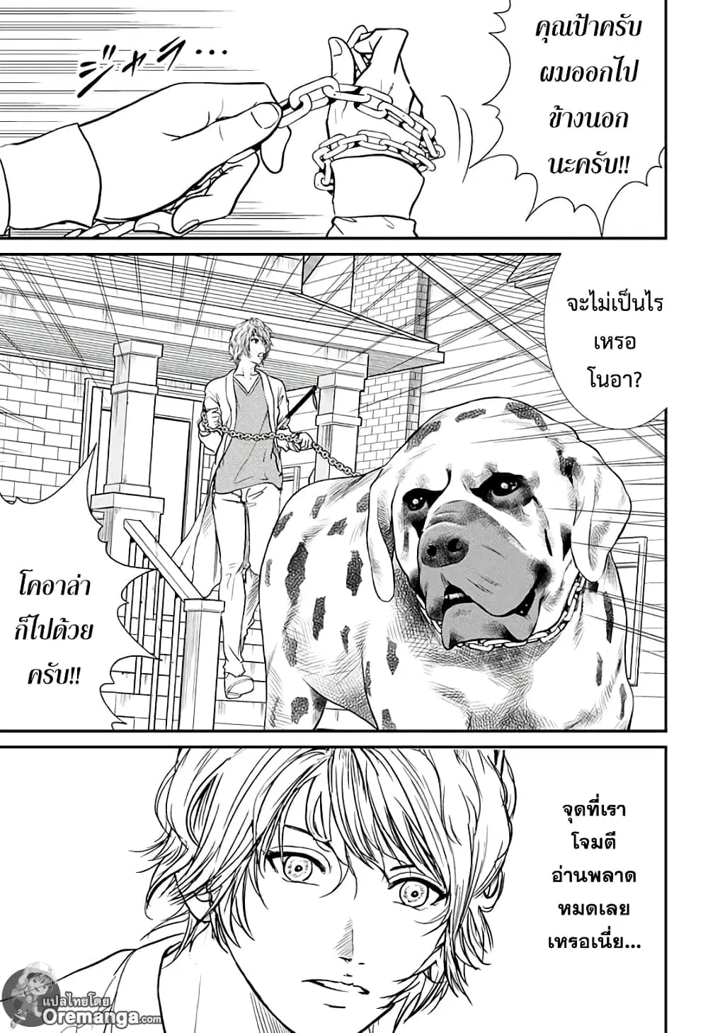 New Prince of Tennis ตอนที่ 206 หน้า 3