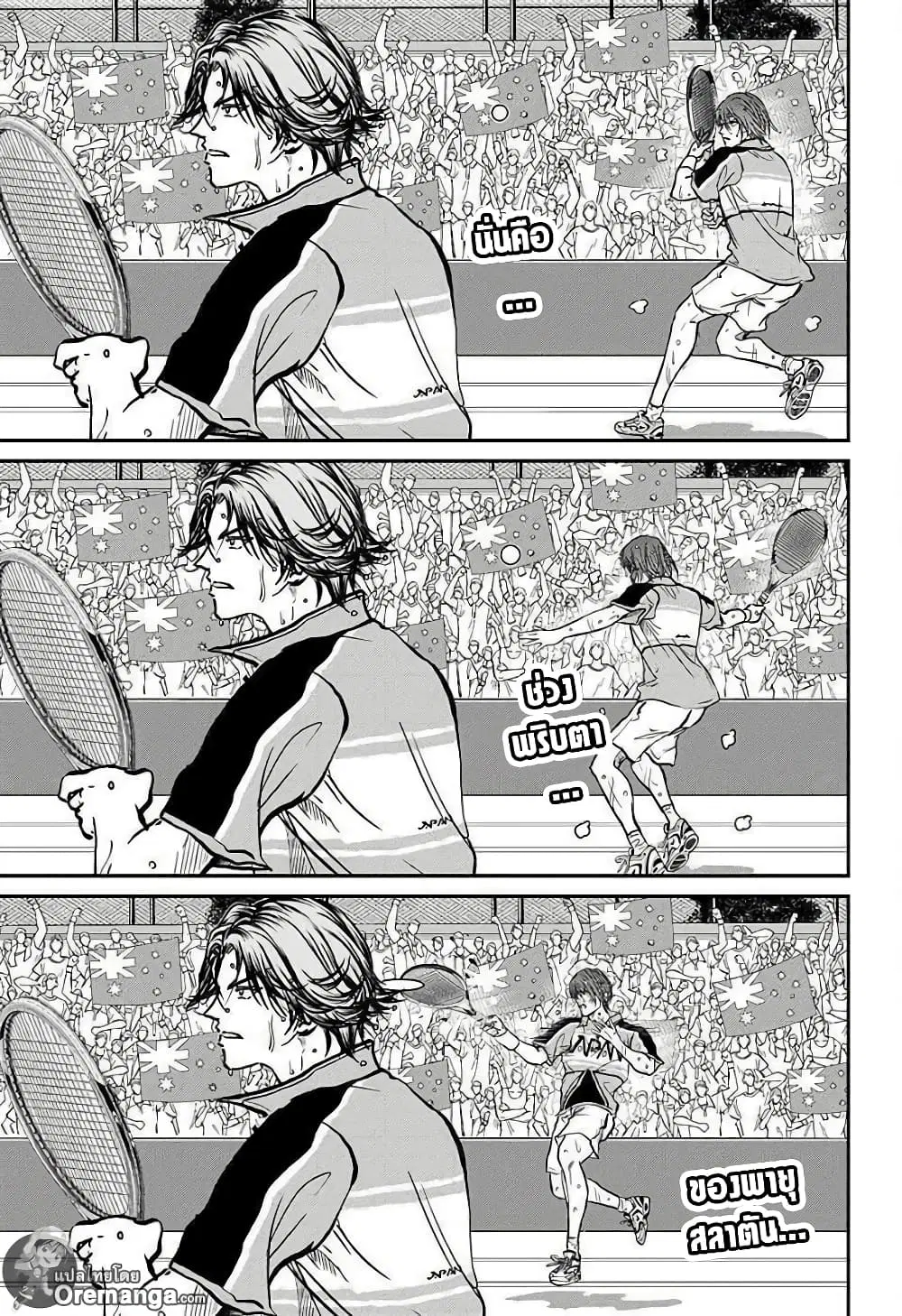 New Prince of Tennis ตอนที่ 207 หน้า 1