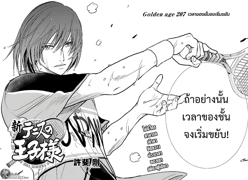 New Prince of Tennis ตอนที่ 207 หน้า 2