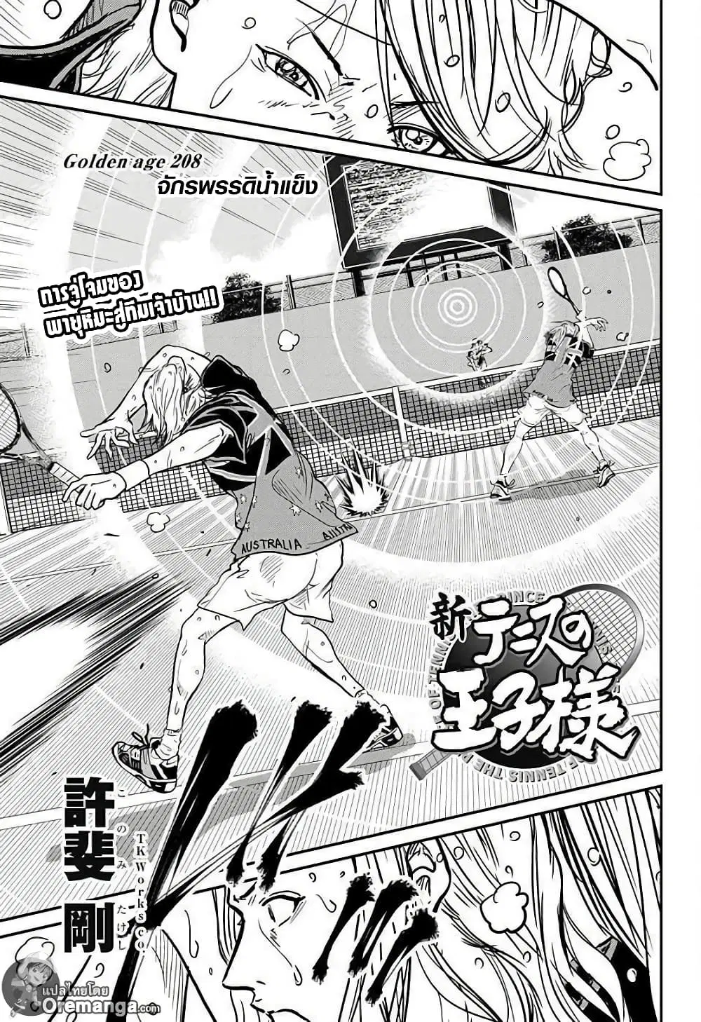 New Prince of Tennis ตอนที่ 208 หน้า 1