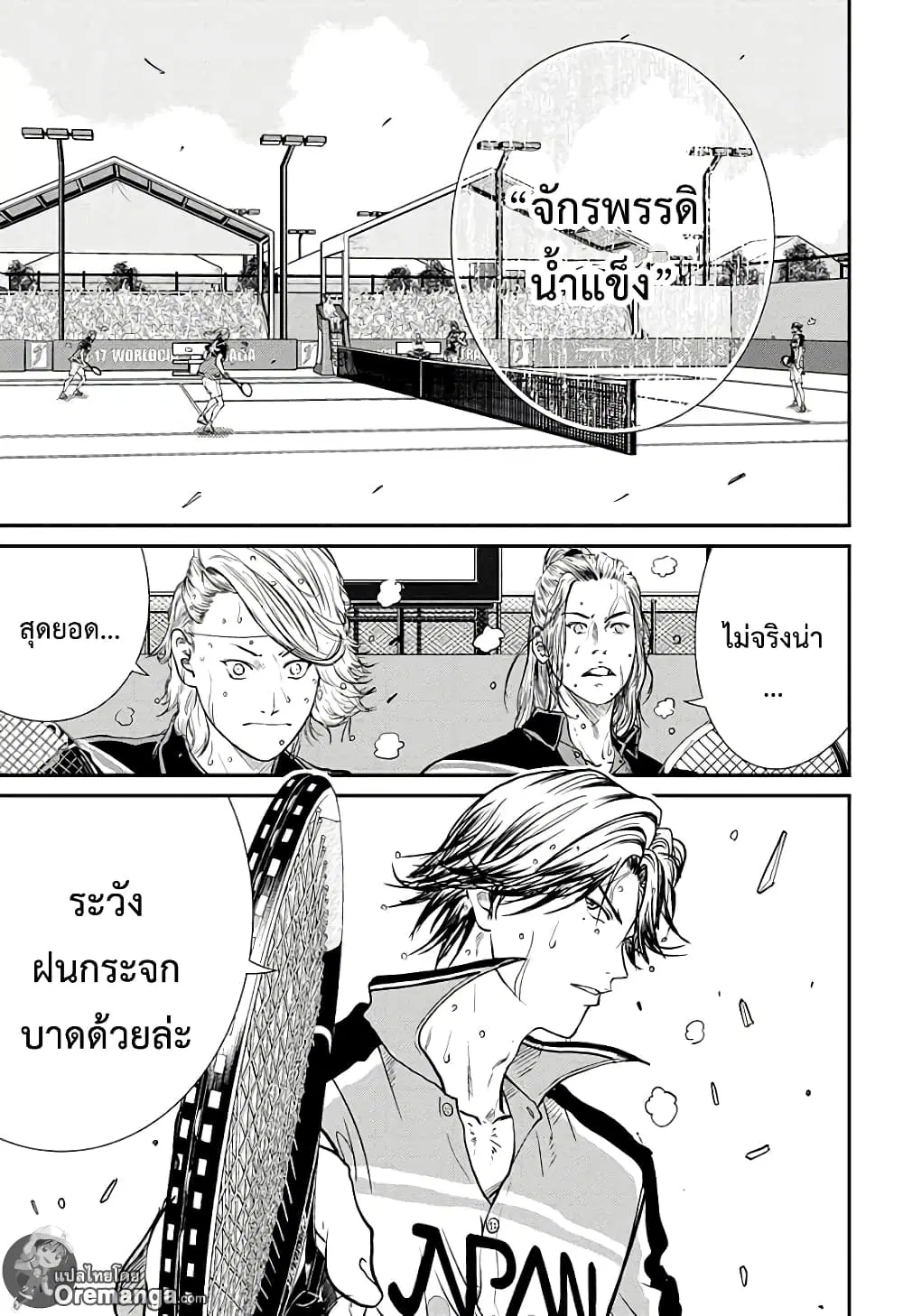 New Prince of Tennis ตอนที่ 208 หน้า 3