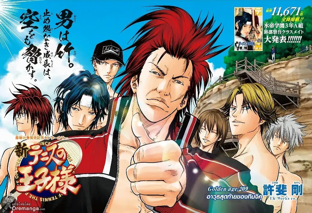 New Prince of Tennis ตอนที่ 209 หน้า 1