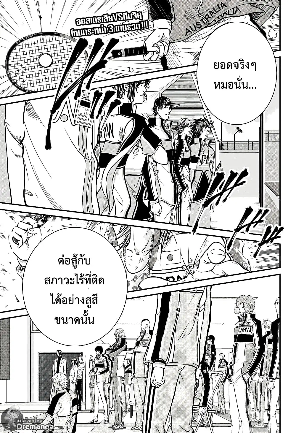 New Prince of Tennis ตอนที่ 209 หน้า 2