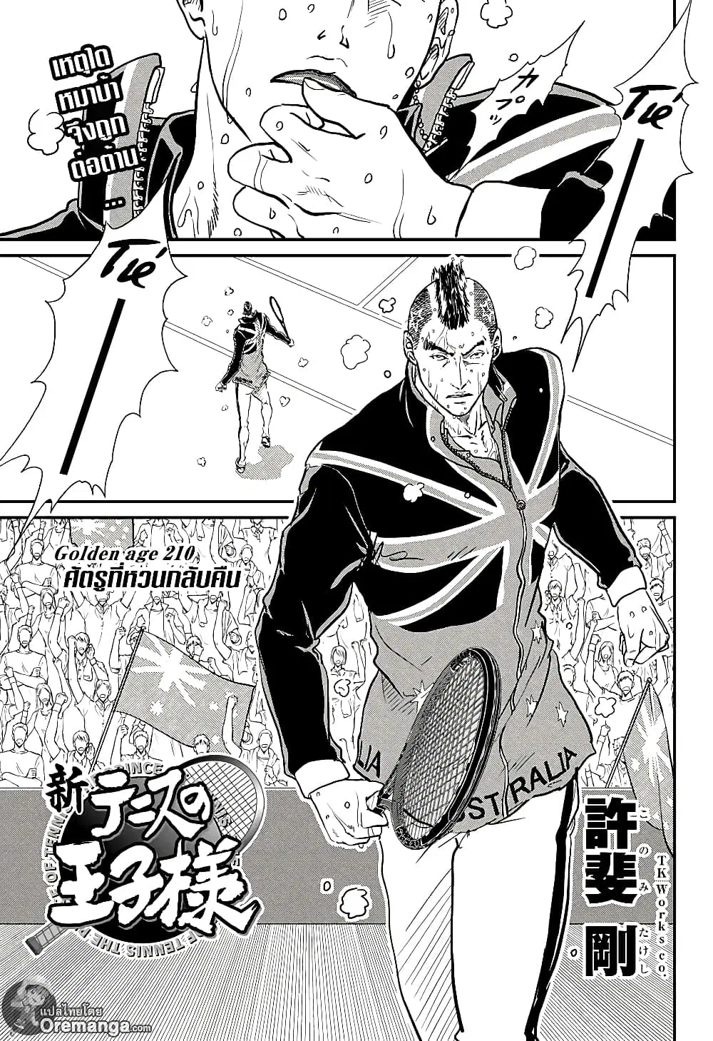 New Prince of Tennis ตอนที่ 210 หน้า 1