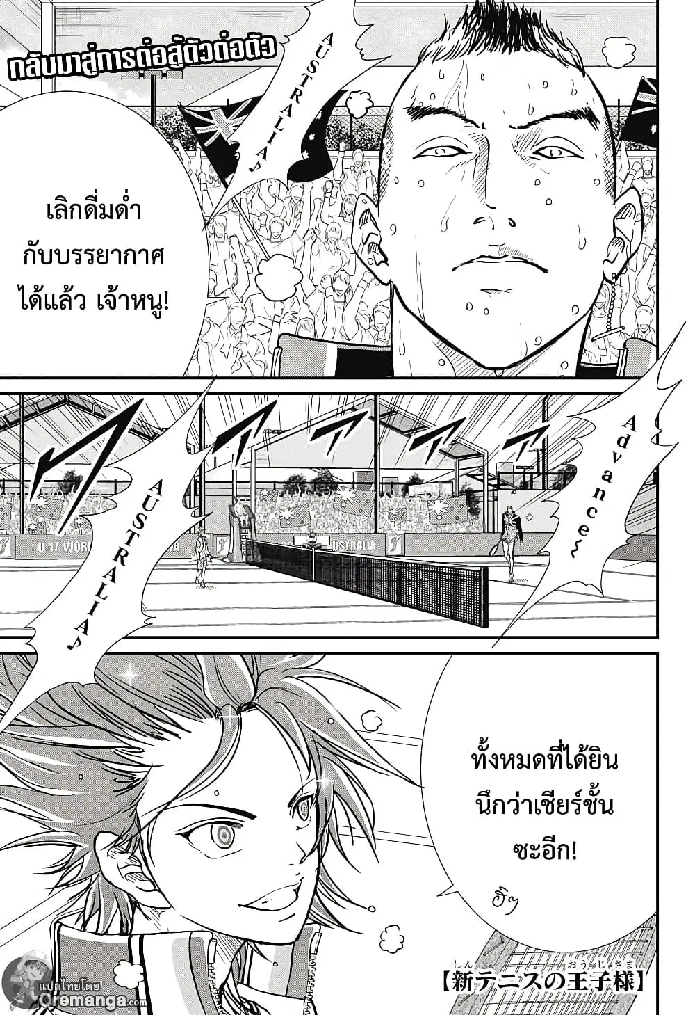 New Prince of Tennis ตอนที่ 211 หน้า 1