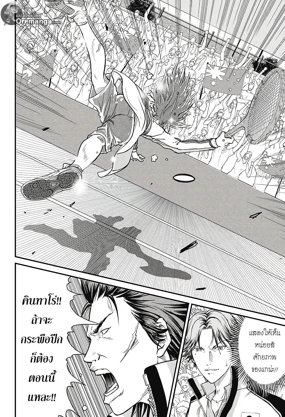 New Prince of Tennis ตอนที่ 212 หน้า 3