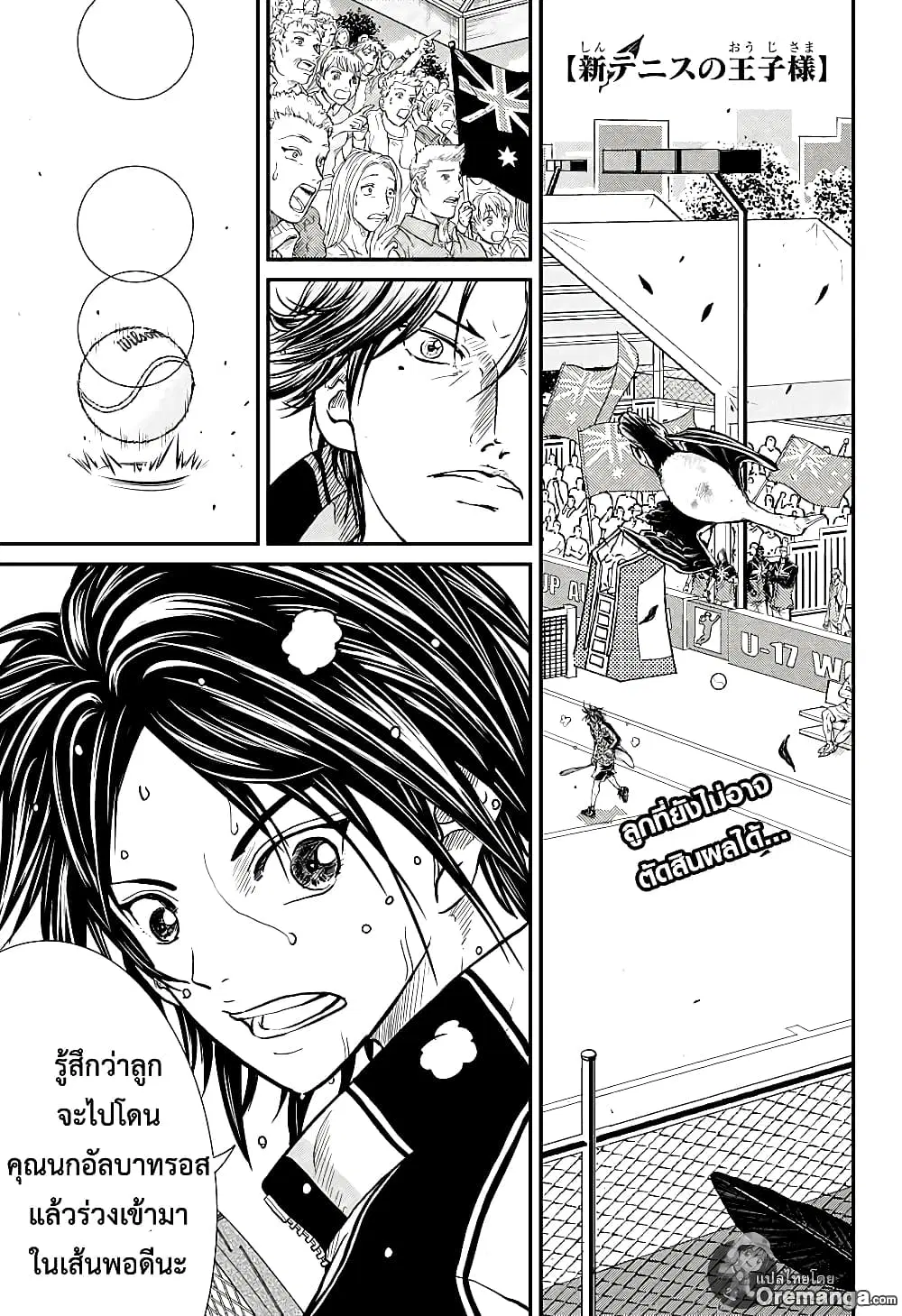 New Prince of Tennis ตอนที่ 213 หน้า 1