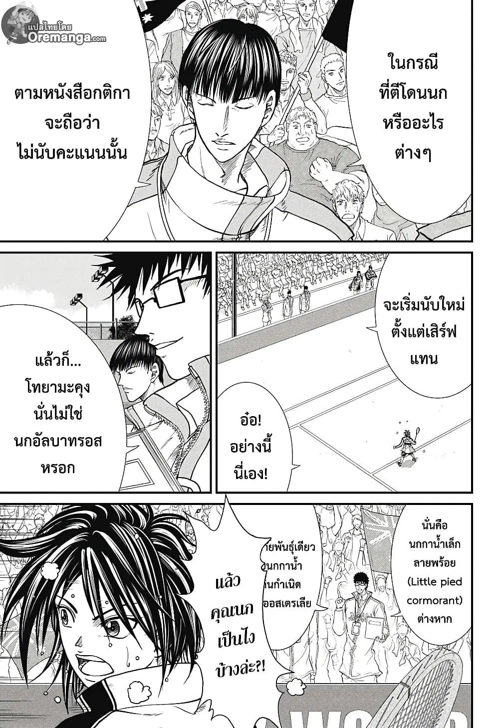 New Prince of Tennis ตอนที่ 213 หน้า 2