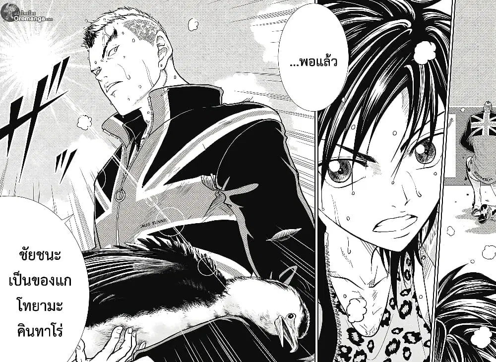 New Prince of Tennis ตอนที่ 213 หน้า 3