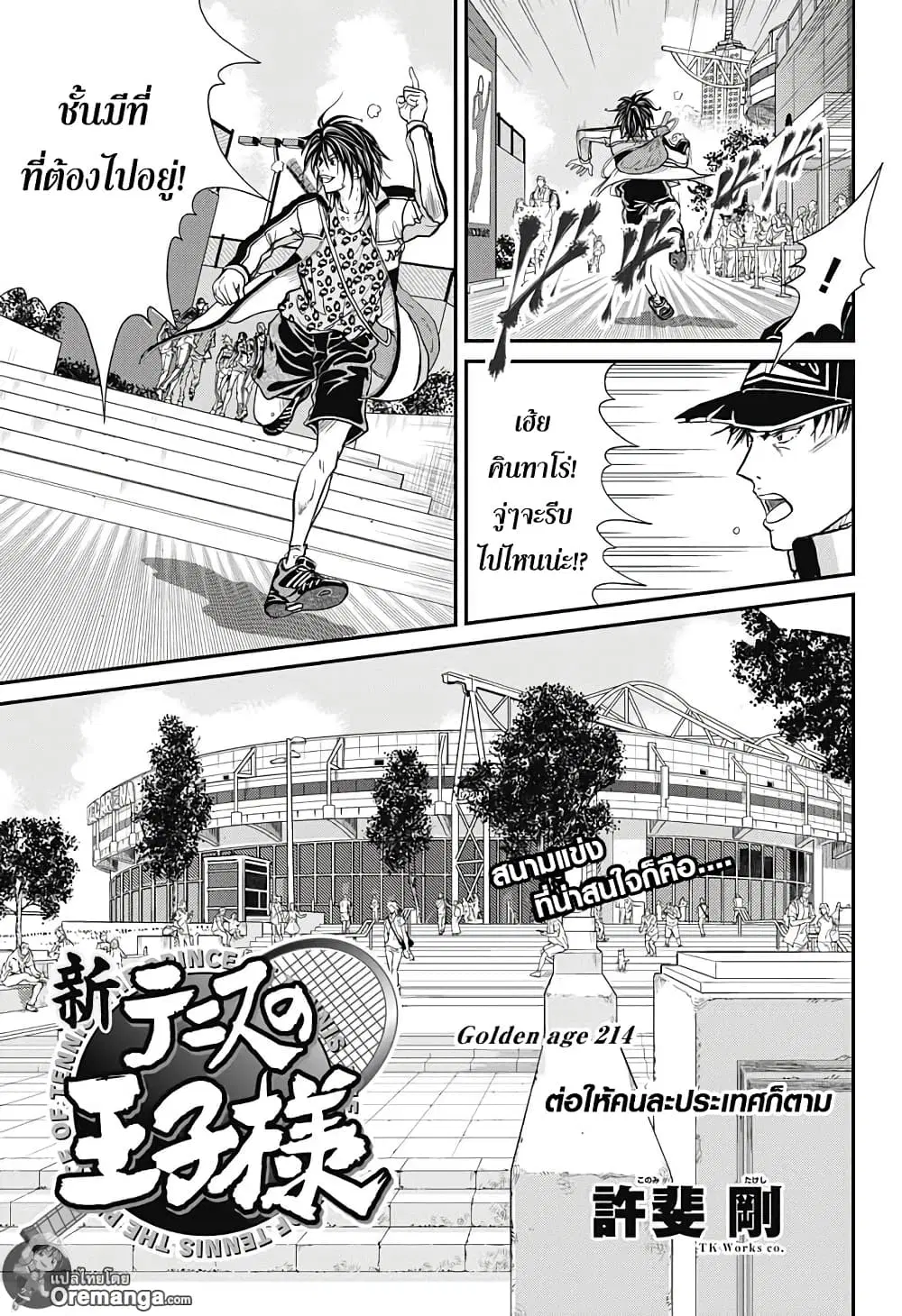 New Prince of Tennis ตอนที่ 214 หน้า 1