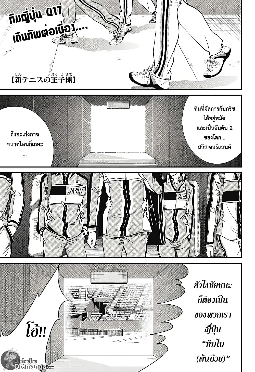 New Prince of Tennis ตอนที่ 215 หน้า 1