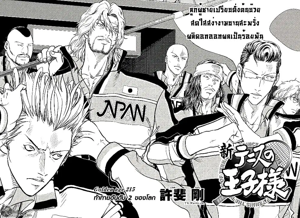 New Prince of Tennis ตอนที่ 215 หน้า 2