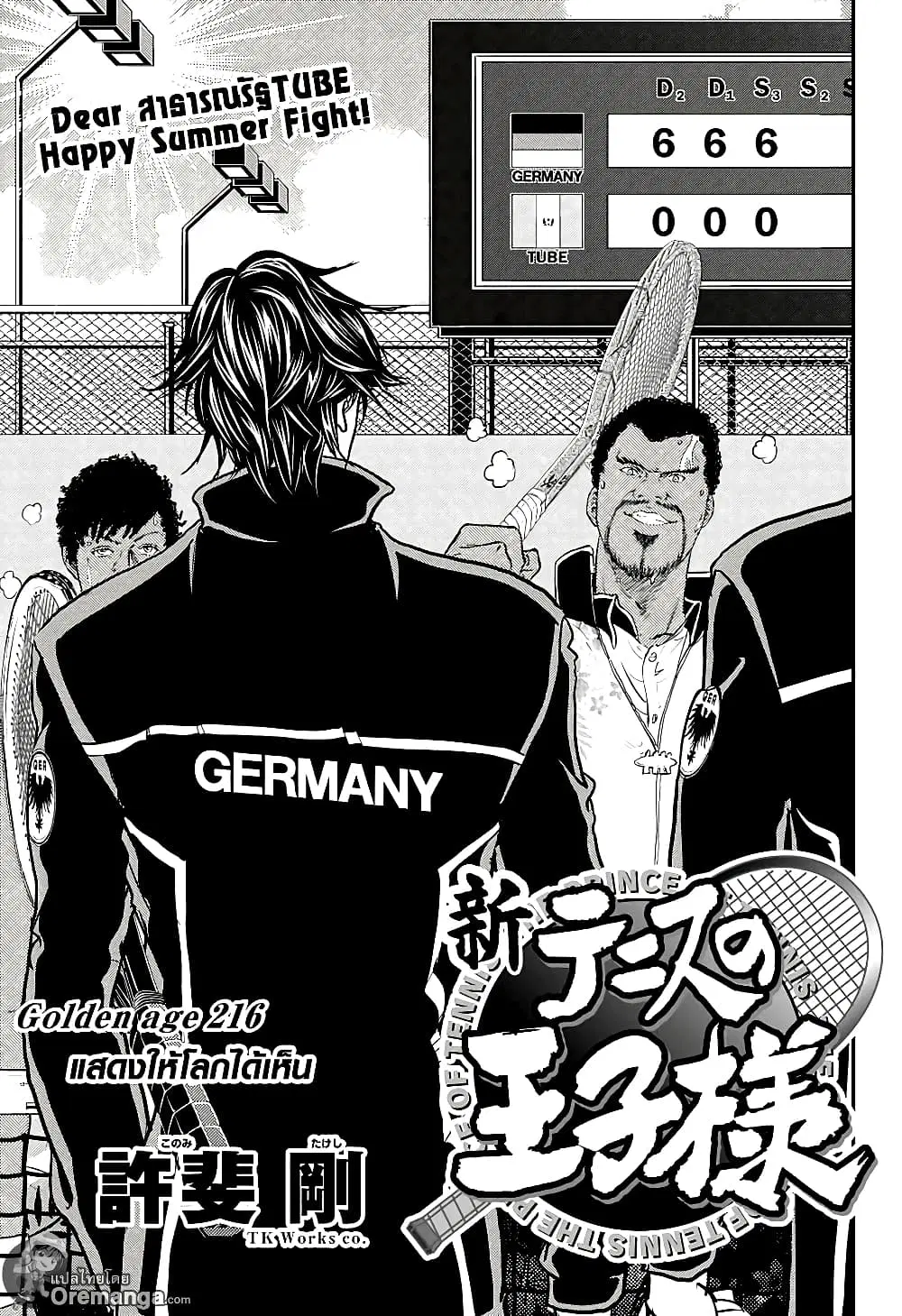 New Prince of Tennis ตอนที่ 216 หน้า 1