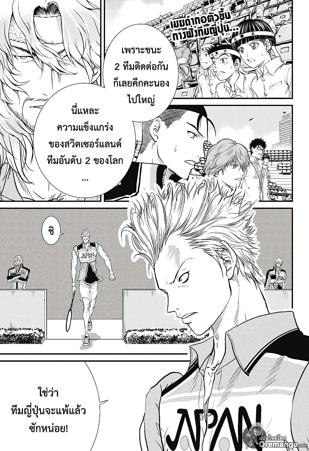 New Prince of Tennis ตอนที่ 217 หน้า 1
