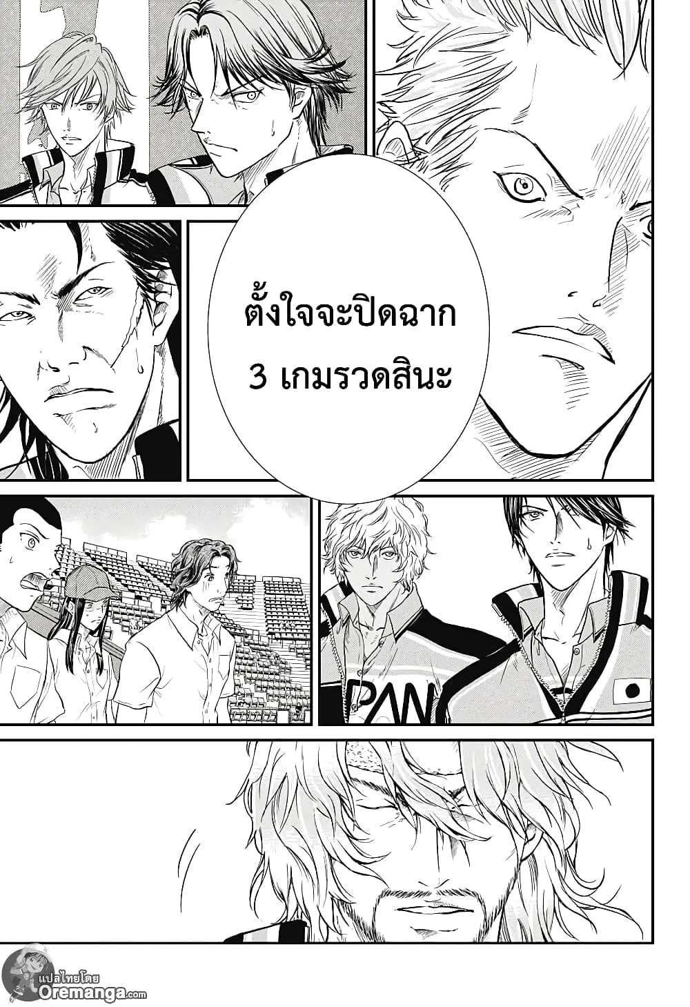 New Prince of Tennis ตอนที่ 217 หน้า 3