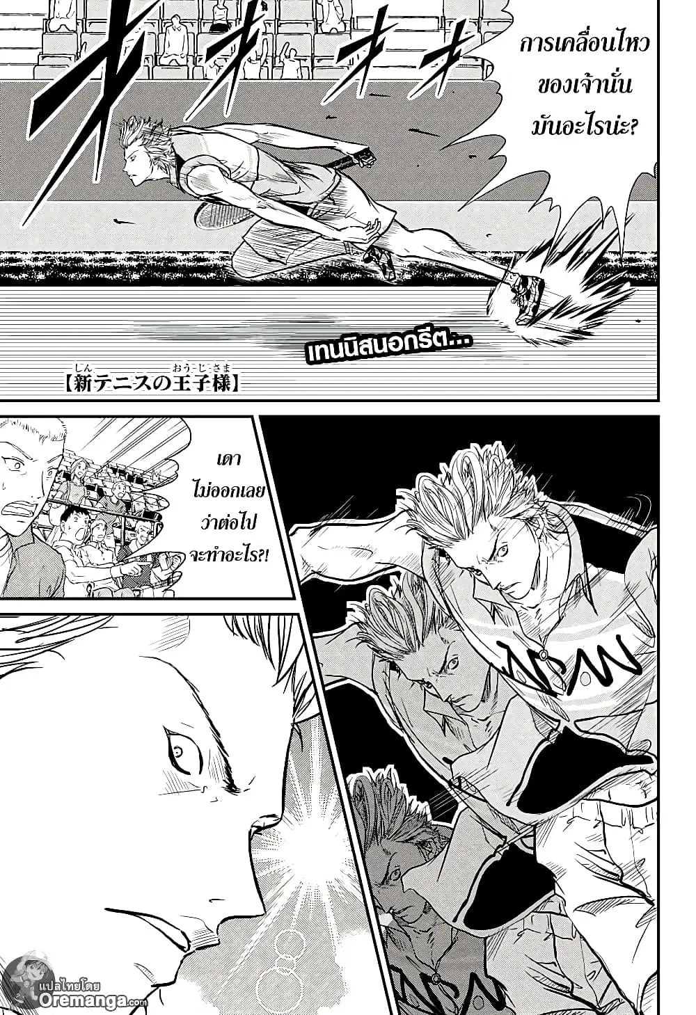 New Prince of Tennis ตอนที่ 218 หน้า 1
