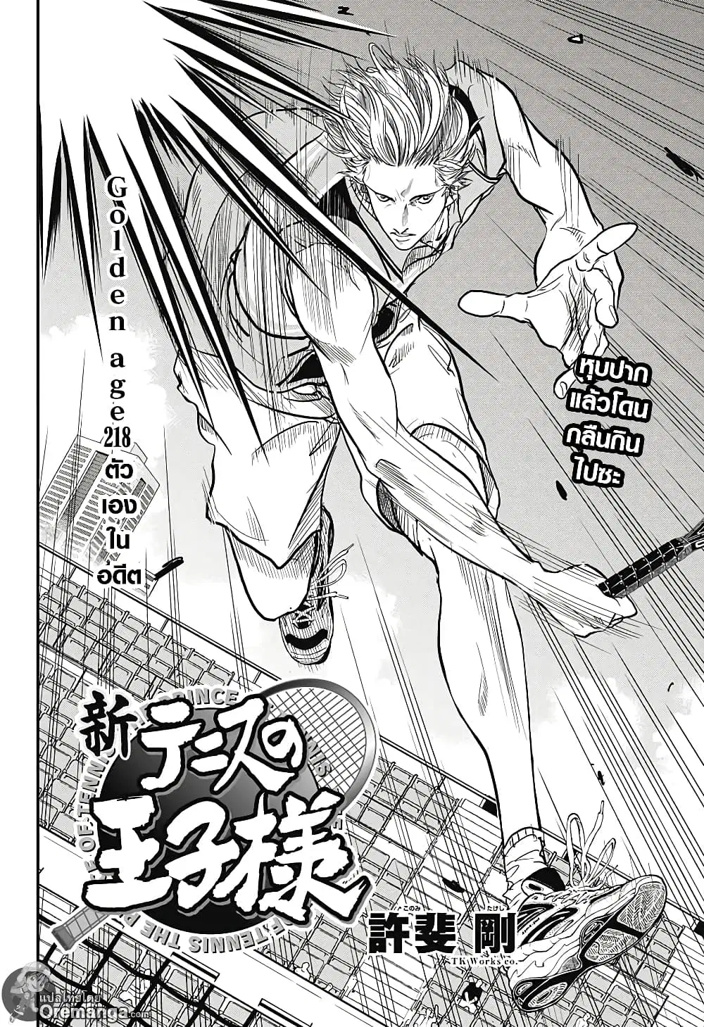 New Prince of Tennis ตอนที่ 218 หน้า 2