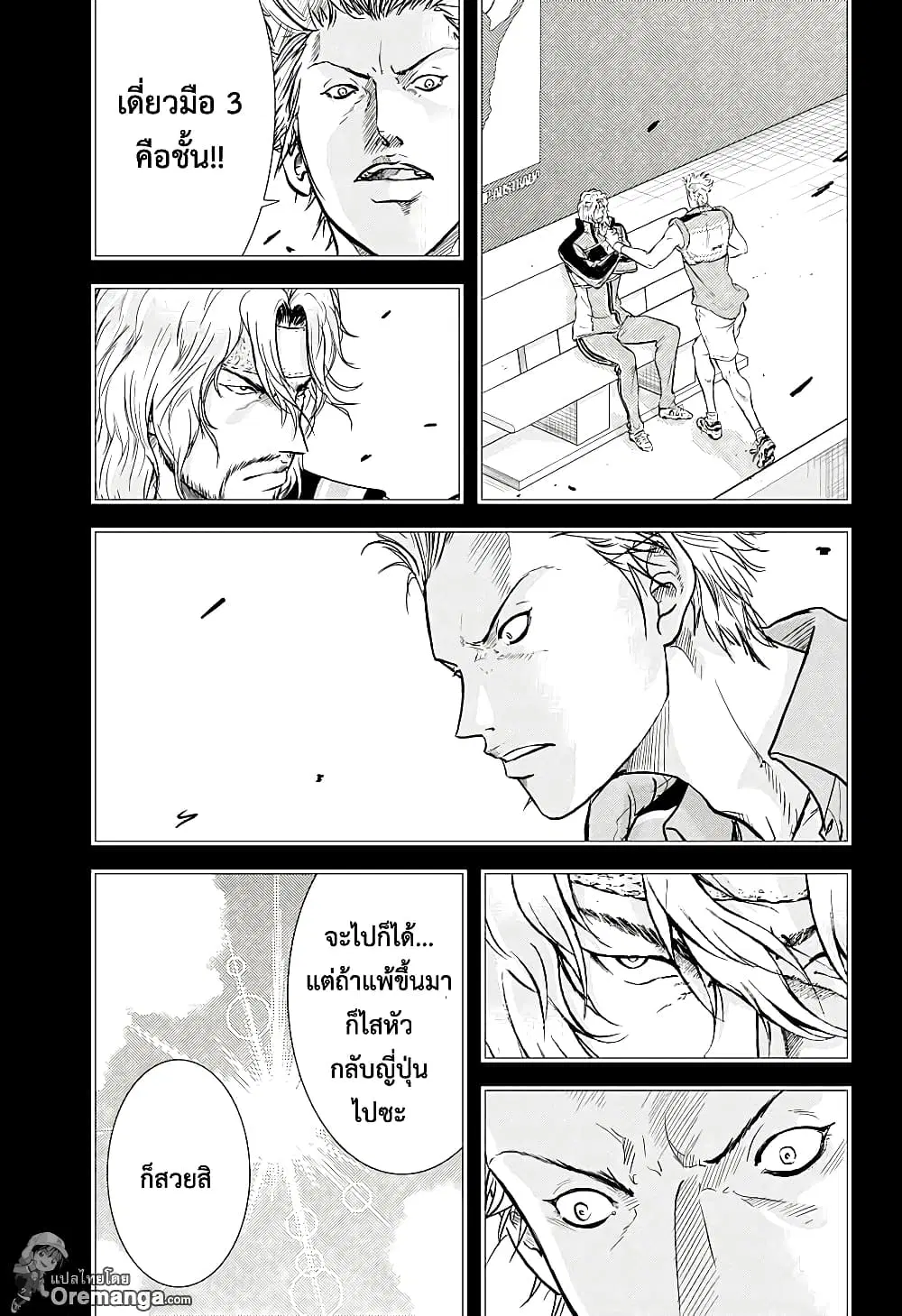 New Prince of Tennis ตอนที่ 218 หน้า 3