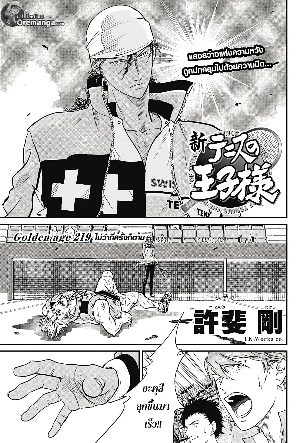 New Prince of Tennis ตอนที่ 219 หน้า 1