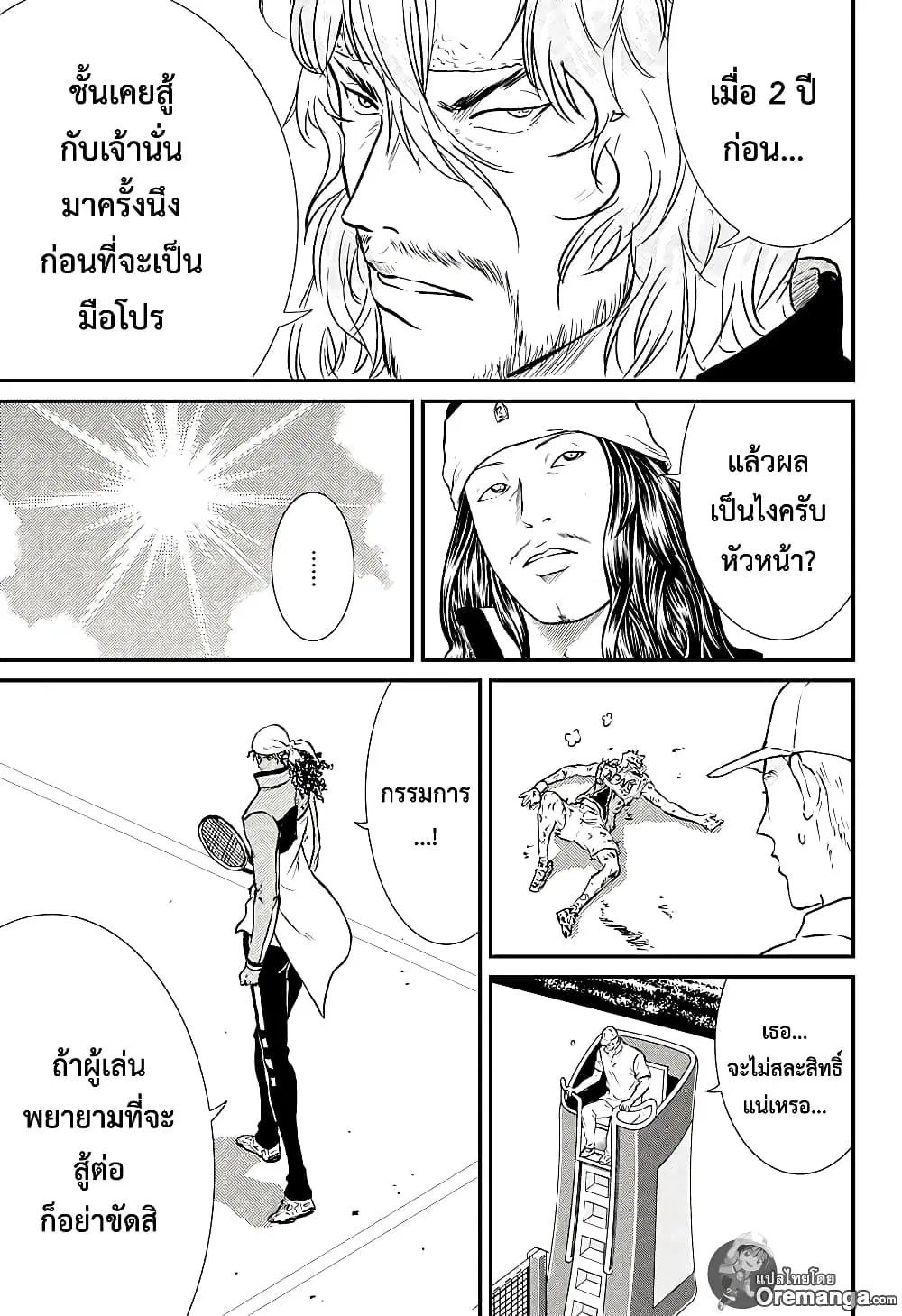 New Prince of Tennis ตอนที่ 219 หน้า 3