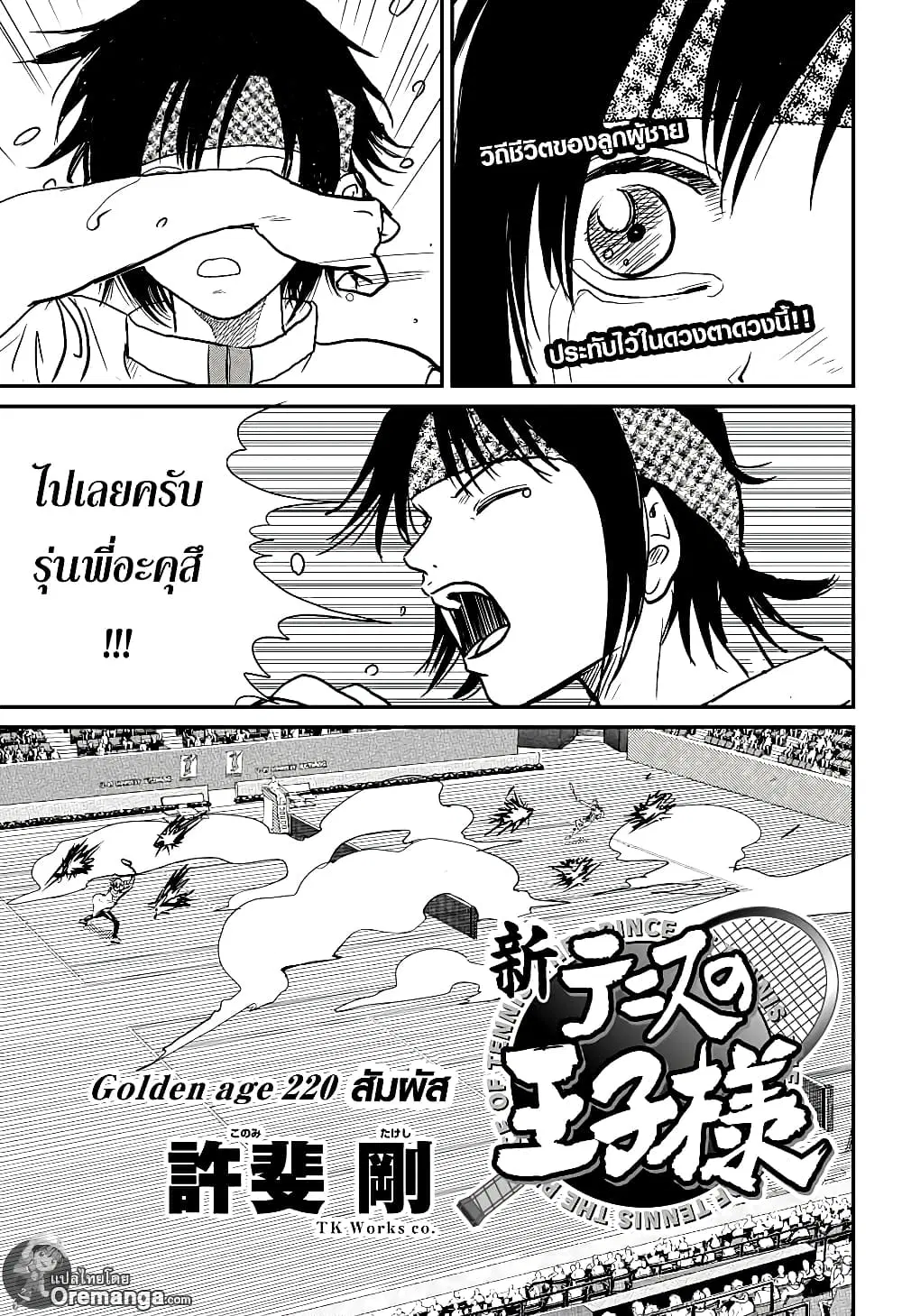 New Prince of Tennis ตอนที่ 220 หน้า 1