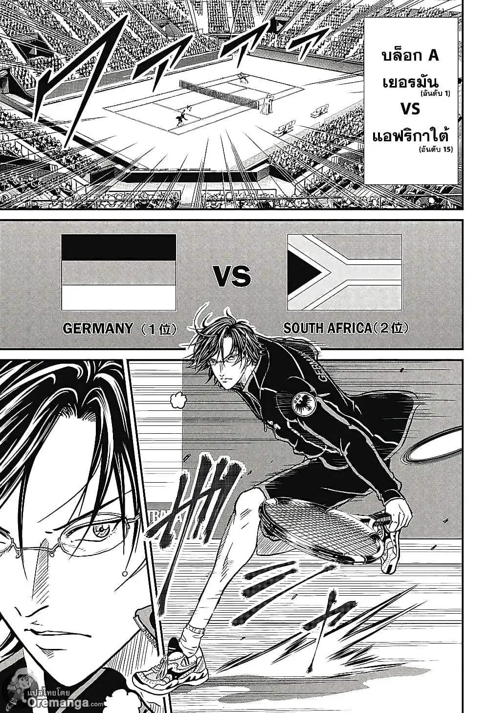 New Prince of Tennis ตอนที่ 221 หน้า 2